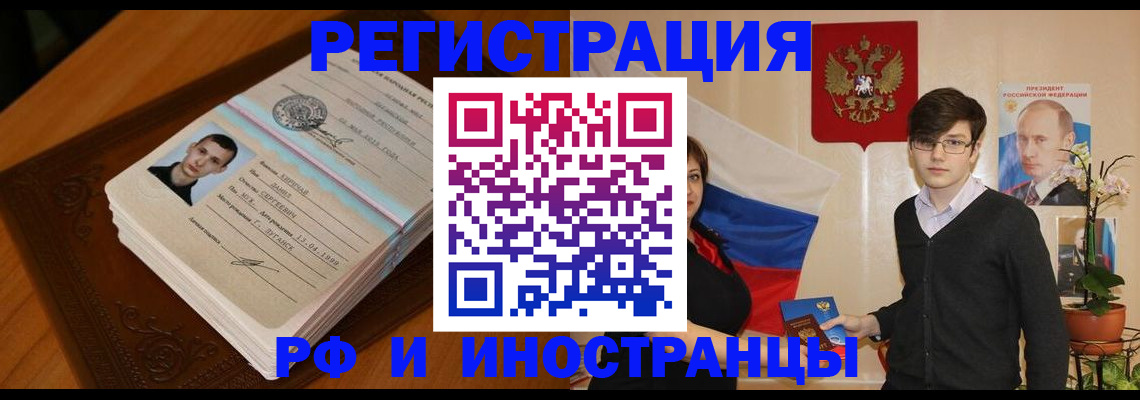 временная прописка в Белгороде