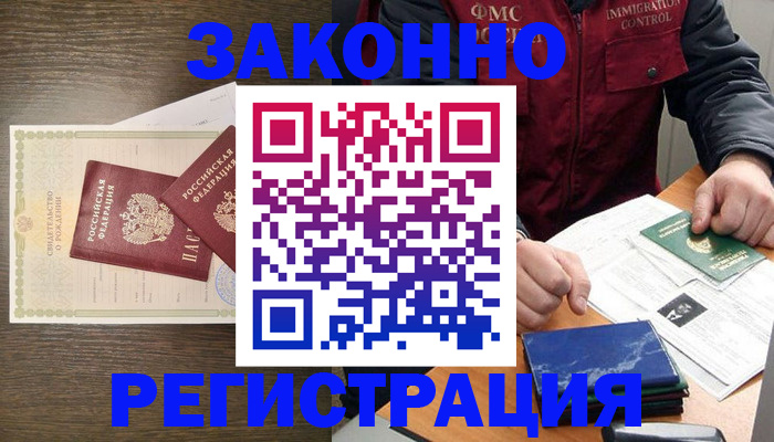 прописка иностранных граждан в Белгороде