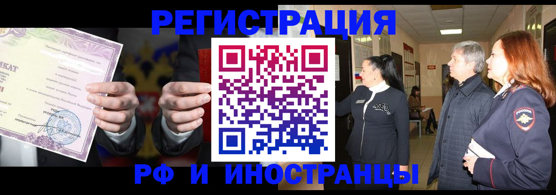 временная регистрация для всех в Белгороде