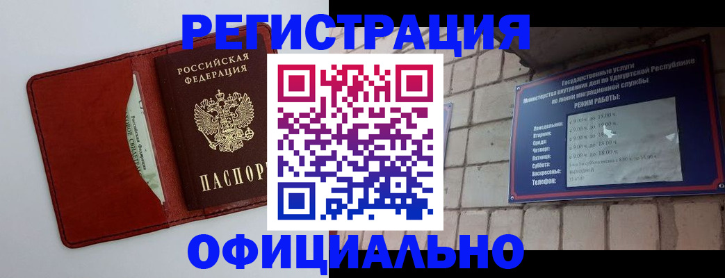прописка для работы в Белгороде
